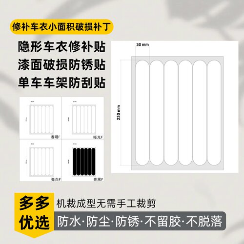 汽车漆面防锈隐形车衣修补自行车犀牛皮线管车架防刮膜单车护链贴