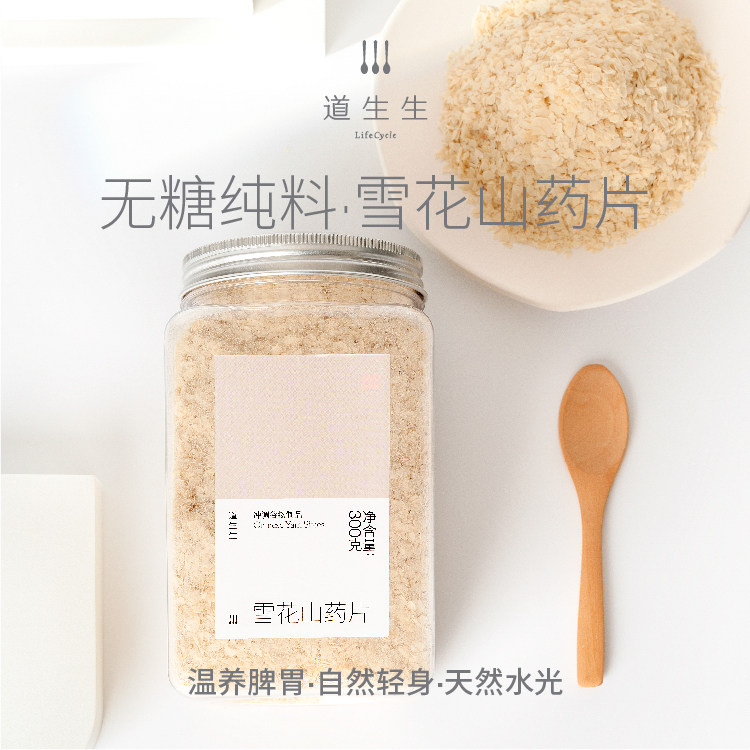 【道生生】纯雪花铁棍山药片粉 营养早餐健康代餐即食冲泡