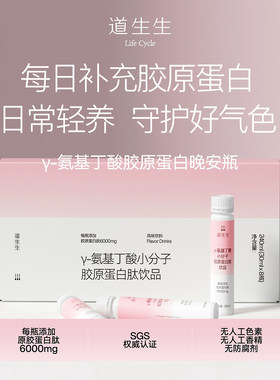 【道生生】 睡好觉 氨基丁酸小分子胶原蛋白肽6000mg