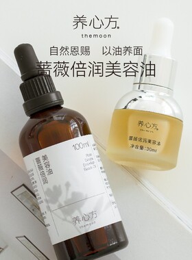 油常规养心方倍润保湿