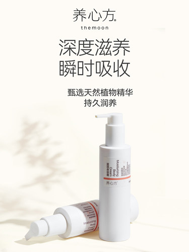 养心方滋润止痒润燥锁水