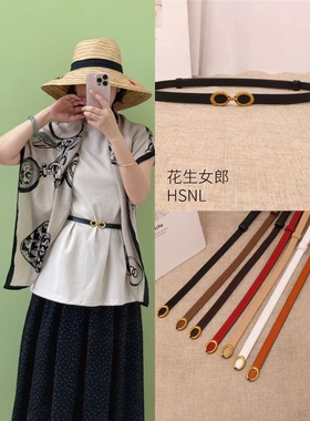 【花生女郎】真皮百搭细皮带尺寸可调节纯黑色白色女子腰带