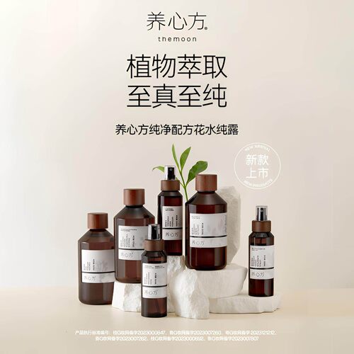 玫瑰纯露养心方抗衰补水