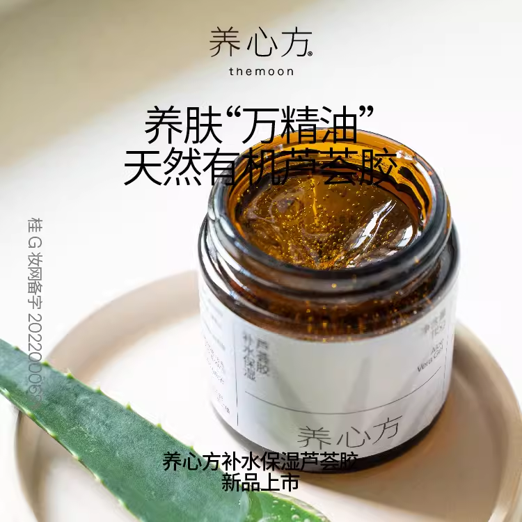 【养心方】 养肤补水保湿舒缓修复天然有机芦荟胶115g