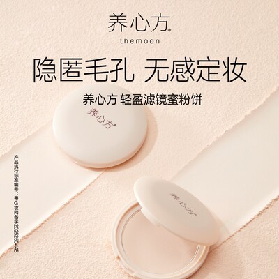 轻盈滤镜定妆蜜粉饼遮盖油光