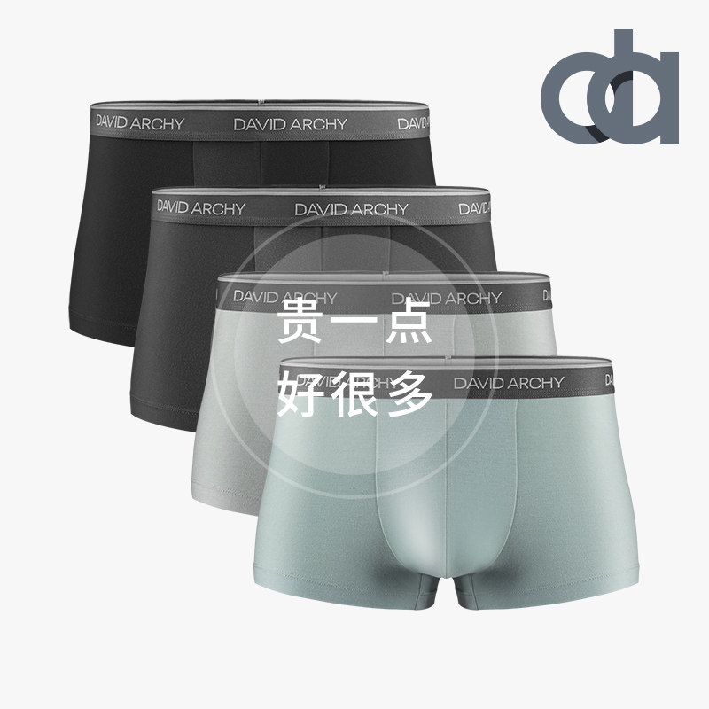 DavidArchy内裤男冰丝平角裤男士夏季四角裤薄款无痕裤头透气潮流