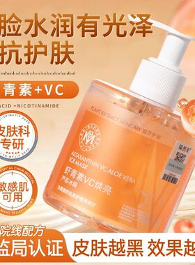 瑜然美虾青素vc焕亮芦荟冰膜免洗