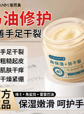 官方正品瑜然美马油皲裂膏足霜女