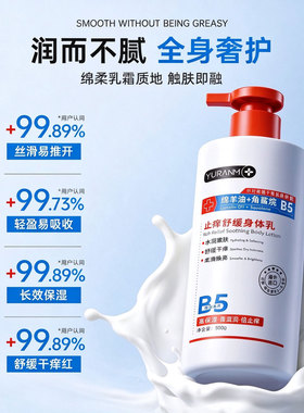 瑜然美身体乳官方正品秋冬换季女