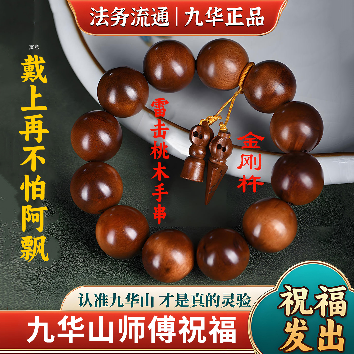 【已做祝福】雷击木精挑无雷点雷劈桃木天雷珠手串男原木文玩念珠