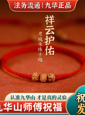 2026马年桃木红绳手链