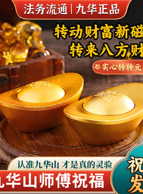 九华山直发纯黄铜元宝招财进宝可转动实心磨砂客厅家居办公室摆件