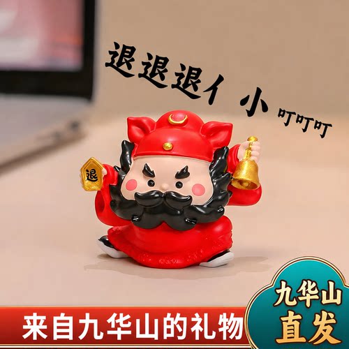 九华山祝福办公室钟馗防小人招财平安桌面工位职场去霉运流水摆件