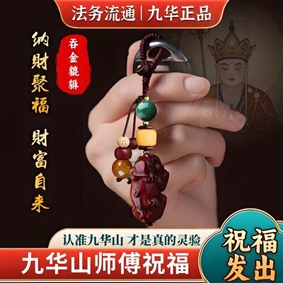 九华山直发貔貅紫檀木桃木招财进宝平安护身钥匙扣手绳随身挂件饰