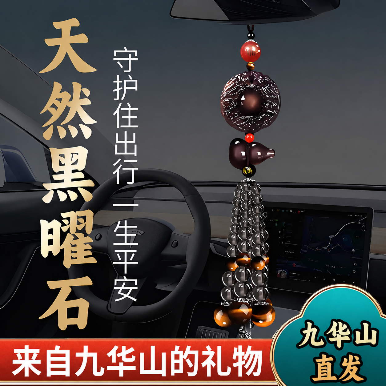 九华山祝福避火龙新能源车专用车挂黑曜石葫芦吊饰后视镜吊坠平安