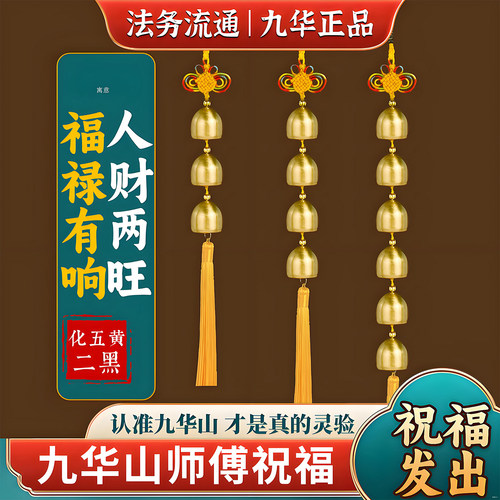 九华山祝福铜铃铛纯铜挂件家居店铺装饰宅平安五黄二黑镇风铃水响