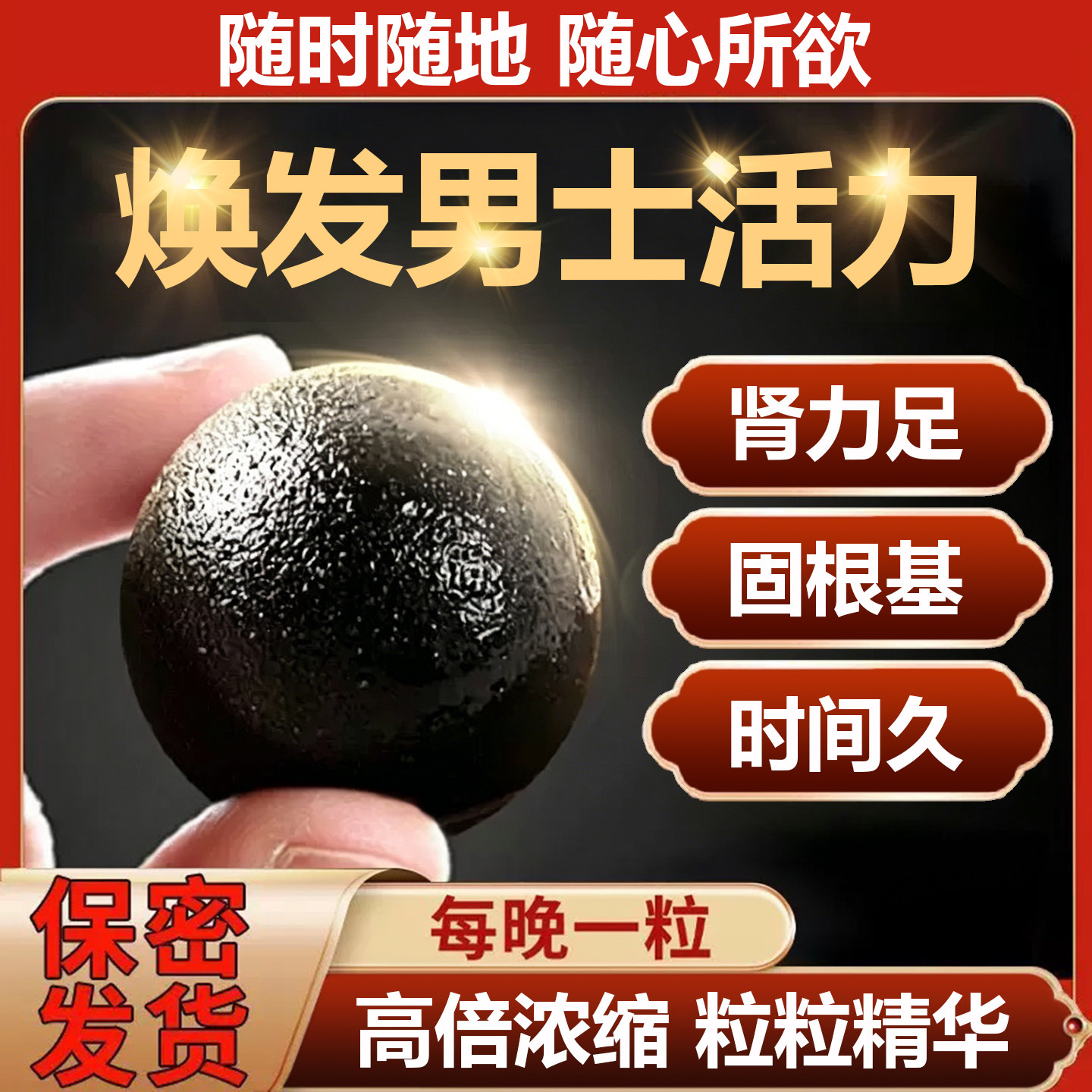 男性腰膝酸软滋补益气固肾丸人参黄精丸玛咖鹿鞭丸调理肾精亏虚