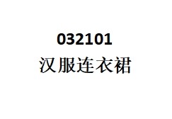 龙唐绣春夏款女童汉服连衣裙演出服 汉服连衣裙032101