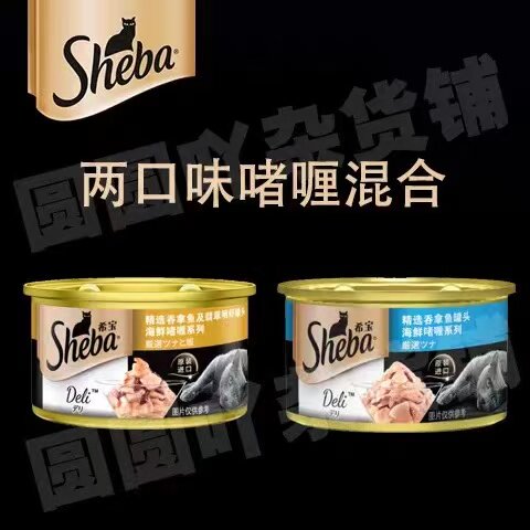 希宝猫罐头整箱原装进口成猫湿粮