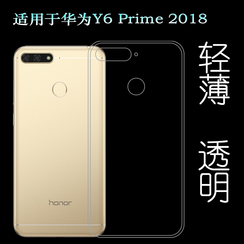 适用于华为Y6 Prime 2018手机壳ATU-L31/L42包边套硅胶软壳透明套-封面