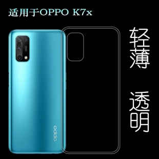 适用于OPPO K7x手机后盖要硅胶透明软壳专用背面套背壳后软套男女