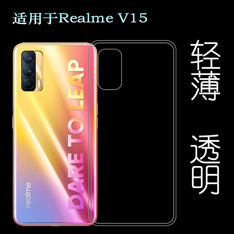 适用于真我Realme V15手机后盖套5G背面透明壳RMX3092背壳后软套