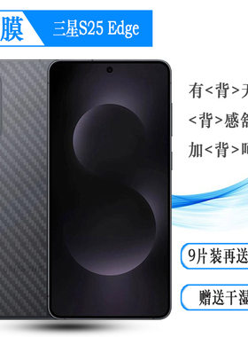 适用三星Galaxy S25 Edge/S25 Edge 5G超薄手机后膜S25 Slim/SM-S937N半隐形S937U磨砂软膜背面膜不沾指纹盾