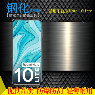 适用于小米红米Redmi Note 10 Lite手机钢化防爆膜屏保透明防摔膜钢晶耐摔防压一体无孔亮屏膜半屏膜无边偏小