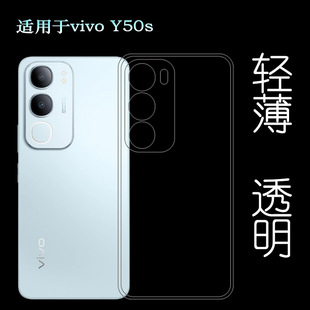 适用vivo Y50s/Y50s 5G全透明手机壳V2443A柔韧度防摔防掉落圆弧大孔塑料胶质软边外壳后盖保护套背面壳胶套