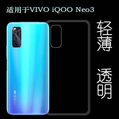 适用于VIVO iQOO Neo3后盖背面套5G版硅胶透明软壳V1981A手机套轻塑料隐形软外壳合身百搭薄壳隐形防摔电话套