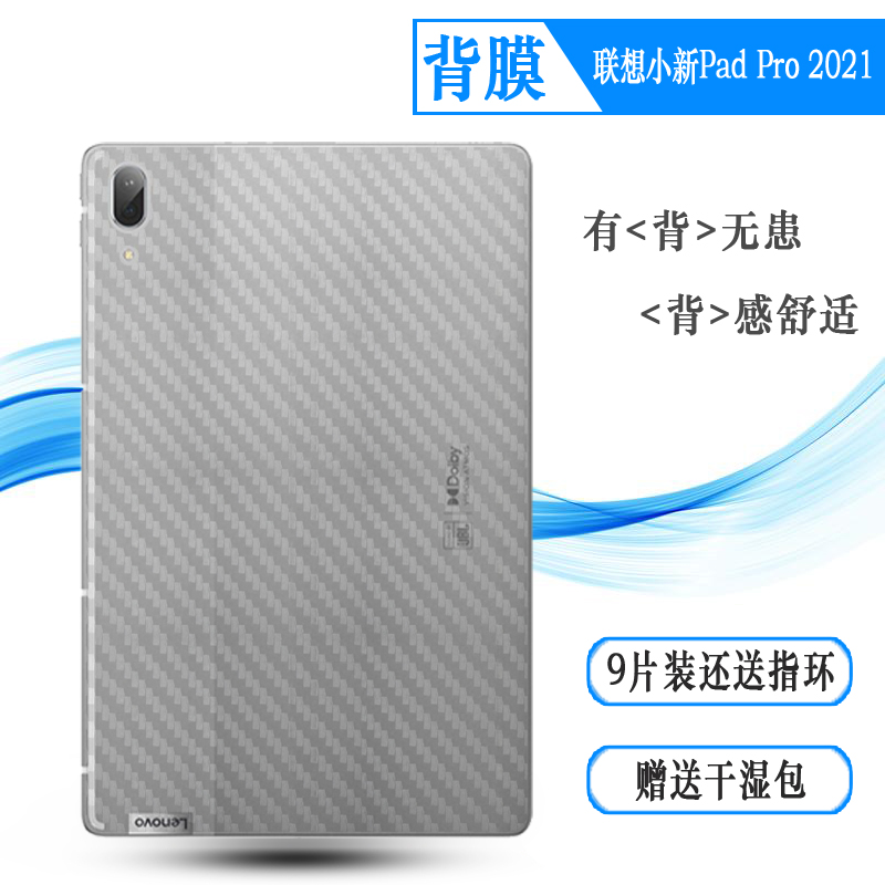 适用联想小新Pad Pro 2021防指纹半透明后壳膜专用条纹后膜后盖膜Pad Pro 11.5 2021平板背面膜超薄后背贴纸