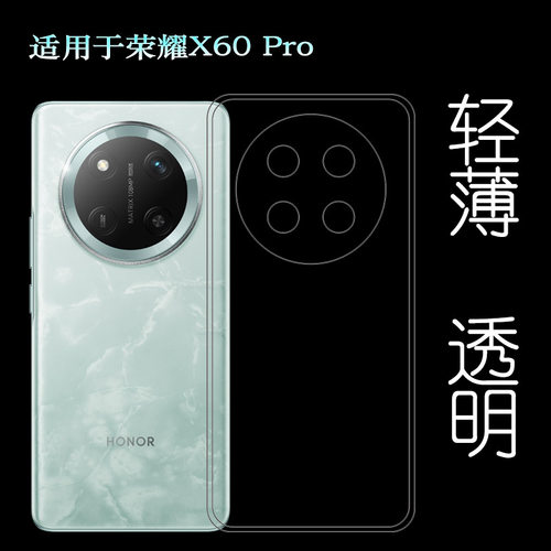 适用荣耀X60 Pro纤薄手机壳Honor X60 Pro 5G护盖壳BRP-AN00柔韧度防摔防掉落大孔水清护镜头后盖薄透白防震