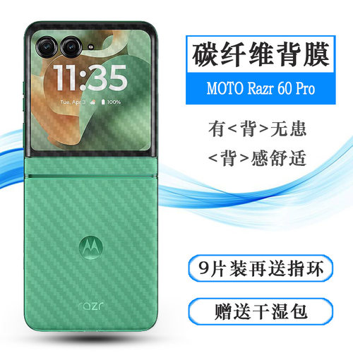 适用摩托罗拉MOTO Razr 60 Pro手机后膜Razr60 Pro防划痕XT2557-1网格透气散热不留胶手感好电竞秒贴薄普通膜