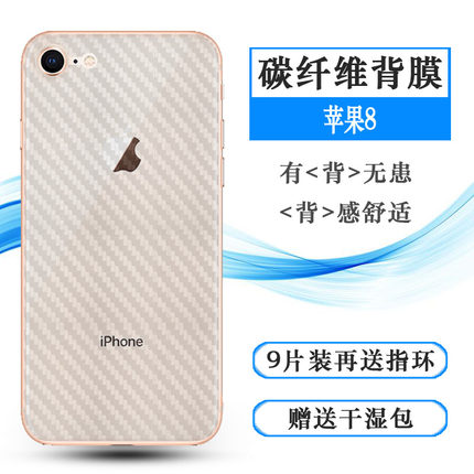 适用于苹果iPhone 8专用后膜8G背面膜A1863贴纸磨砂防刮花A1905软薄防手汗A1906贴膜专用半隐形后盖膜防划痕