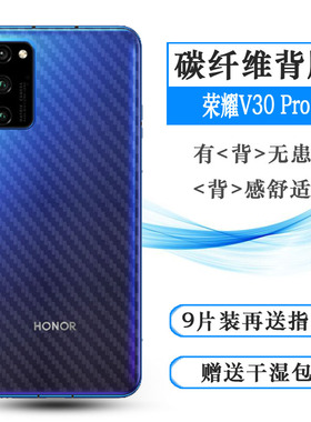 适用于华为荣耀V30 Pro手机后膜Honor View 贴纸OXF-AN10磨砂软膜