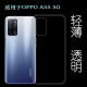 适用于OPPO 5G手机后盖套A55硅胶透明软壳PEMM00背壳后软套薄 A55