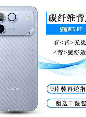 适用荣耀WIN RT专用手机后膜Honor Win RT 5G防滑背面膜AAK-AN00网格透气散热不留胶手感好条纹不伤盖导气膜