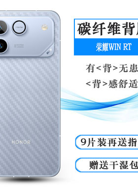 适用荣耀WIN RT专用手机后膜Honor Win RT 5G防滑背面膜AAK-AN00网格透气散热不留胶手感好条纹不伤盖导气膜