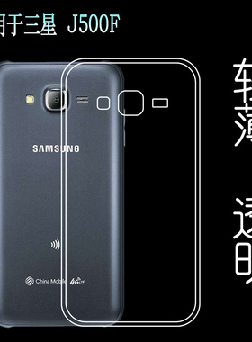适用于三星J5后盖背面软性壳背壳后软套手机后背套J500F透明软胶壳J500DS硅胶壳J5008水清套J5007隐形套超薄