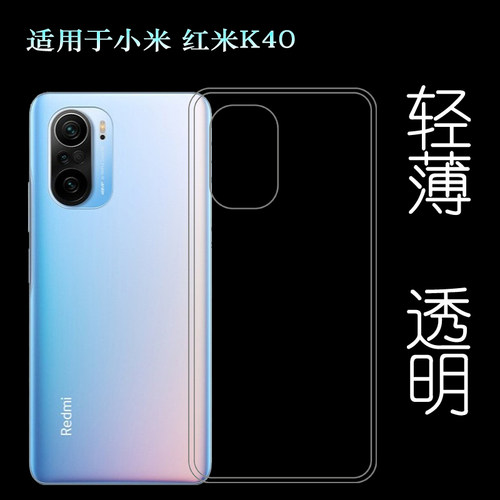 适用于小米红米K40硅胶软壳Redmi K40 5G手机套M2012K11AC后背壳塑料胶质软外壳合身百搭薄壳耐用防摔电话套