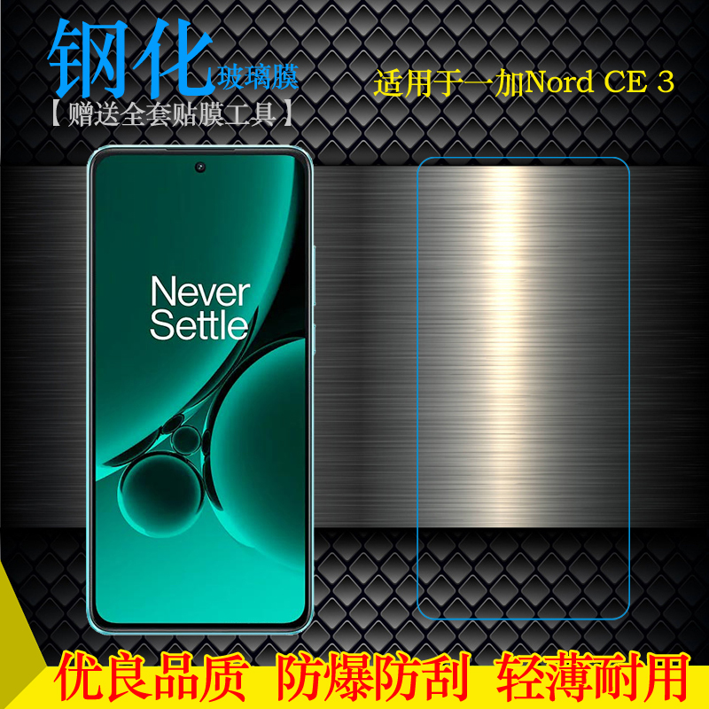 适用一加Nord CE 3静电钢晶膜OnePlus Nord CE3 5G防摔防粹屏玻璃贴膜手机硬膜专用型号平面膜固化电竞高品质