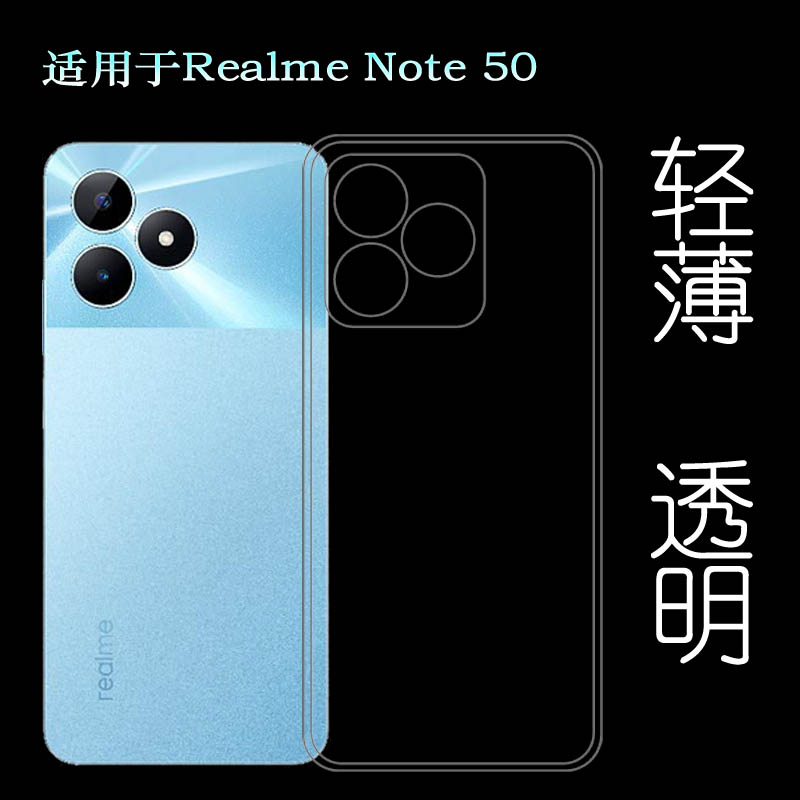 适用Realme Note 50专用型号手机壳真我Note50隐形防护壳防摔减震保护套抗压高透明不顶膜合身耐刮水清晶透软