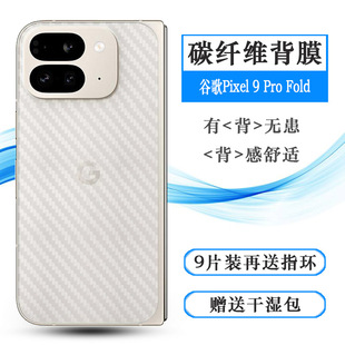 适用谷歌Pixel 9 Pro Fold手机背面膜Google Pixel 9 Pro Fold磨砂后膜GGH2X后盖保护贴纸灵敏散热透气半隐形