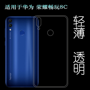 适用于华为荣耀畅玩8C手机透明包边壳Honor Play 8C硅胶软套防护塑料胶质软外壳合身百搭裸壳防压防摔护镜头