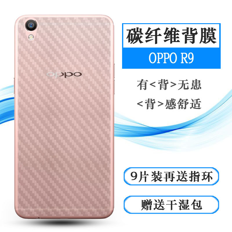 适用OPPO R9背贴R9M/T/C/tm/km磨砂限量版防刮F1 Plus软X9009后膜