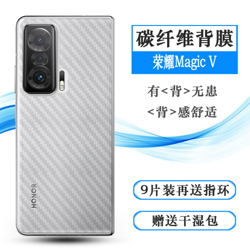 适用荣耀Magic V后膜Honor Magic V 5G贴纸魔法V背面膜MGI-AN00软网格哑光散热防磨花手感好耐用保护反面膜柔
