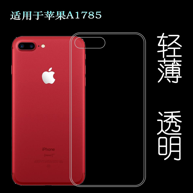 适用于苹果7 Plus软性壳背保护套iPhone 7Plus轻7P硅胶壳7+全透明手机壳A1784隐形套A1661塑料胶质外壳合身裸
