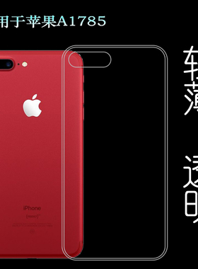 适用于苹果7 Plus软性壳背保护套iPhone 7Plus轻7P硅胶壳7+全透明手机壳A1784隐形套A1661塑料胶质外壳合身裸
