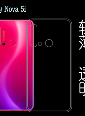 适用于华为Nova 5i软胶壳全包套GLK-AL00手机套GLK-TL00背面壳轻塑料胶质软外壳合身百搭圆润高透软壳轻薄套