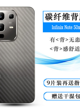 适用传音Infinix Note 50x/Note 50X 5G专用后膜X6857/X6857B网格透气散热半隐形手感好耐用电话导气膜柔防滑